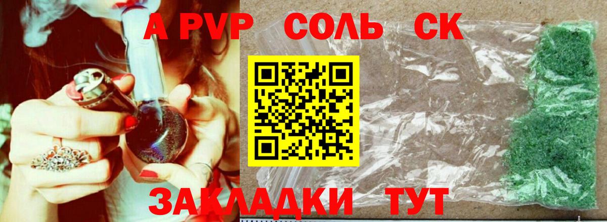 A-PVP Соль  A-PVP СК  Alpha-PVP крисы CK  Вход с VPN  Alpha PVP  Ярцево 