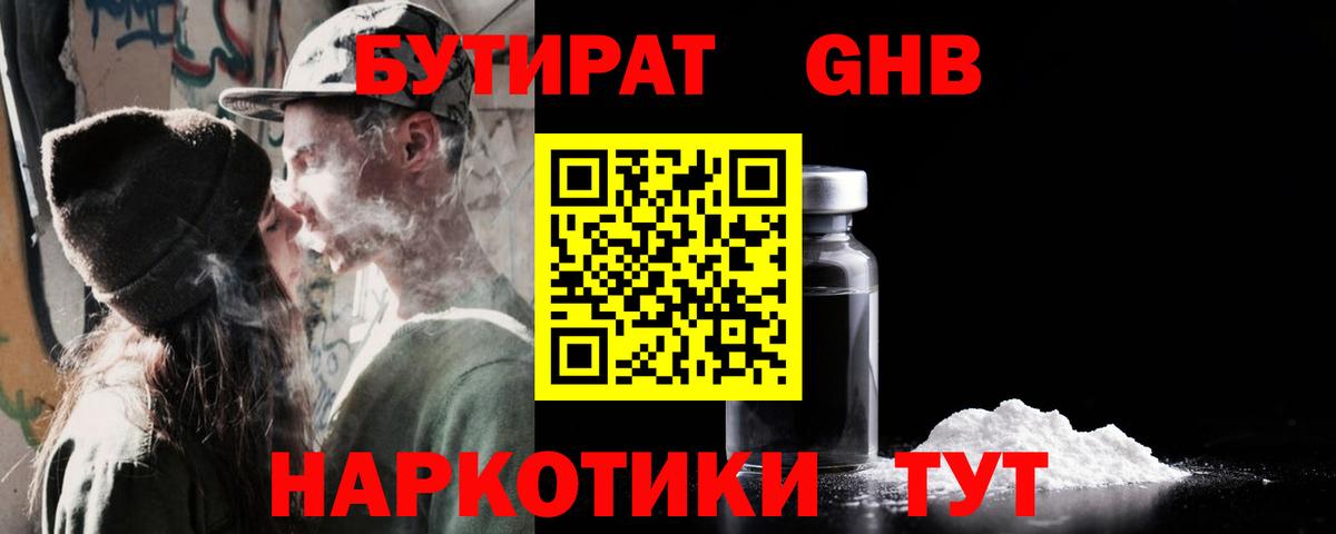 Бутират  Вход с VPN  Ярцево  Бутират 1.4BDO 