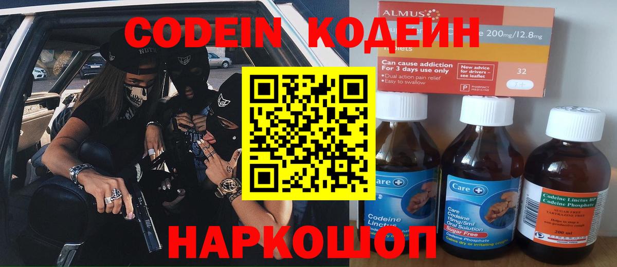 Ярцево  Кодеин Purple Drank  Вход с VPN 