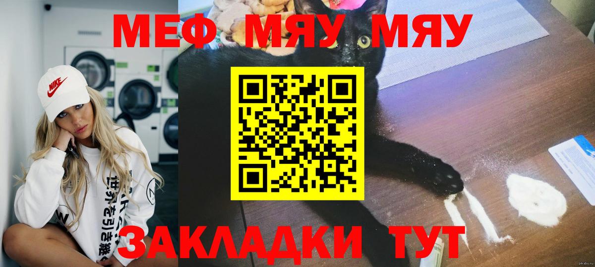 МЯУ-МЯУ  Меф  Вход с VPN  Ярцево  Меф мяу мяу 