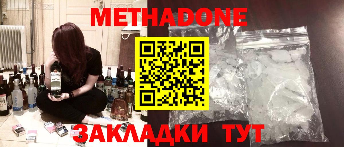 МЕТАДОН белоснежный  Вход с VPN  Ярцево 